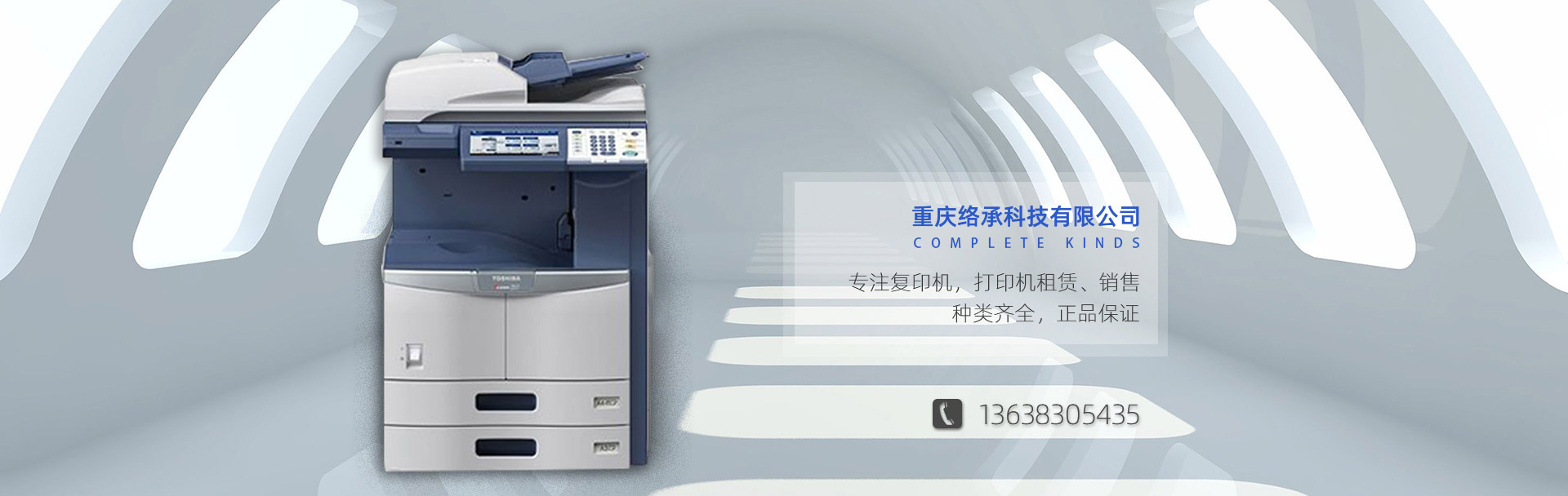 重慶復印機租賃